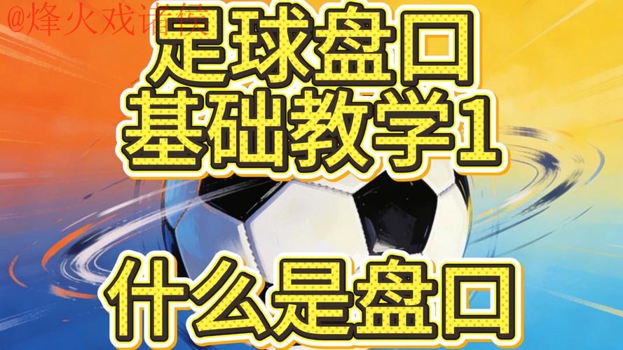 世界杯盘口入口热门