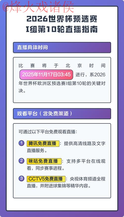 2026世界杯直播教程热门