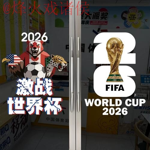 2026世界杯竞猜安全最佳