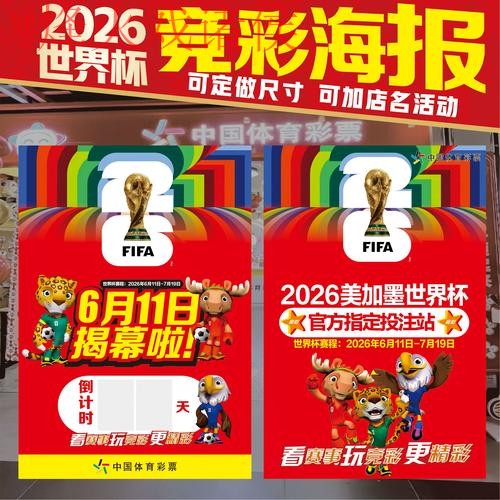 世界杯竞猜下载