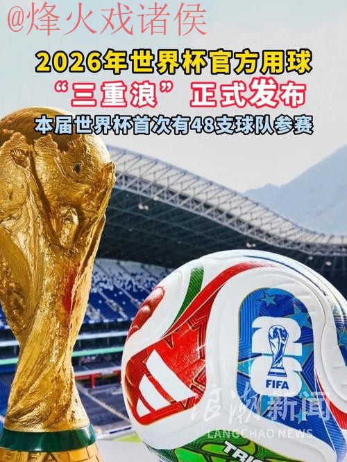 2026世界杯滚球高清全站
